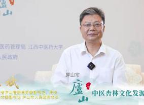 廬山管理局局長(zhǎng)、廬山市市長(zhǎng)王斌：充分挖掘弘揚(yáng)杏林文化